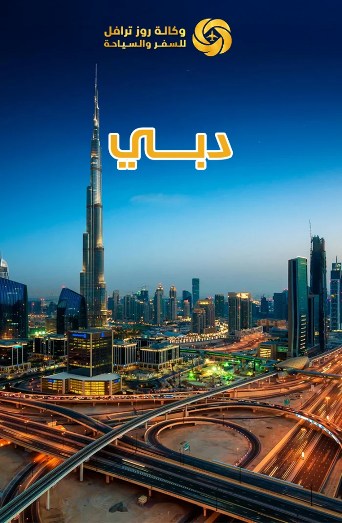 دبي 